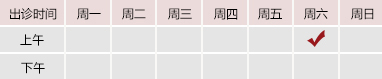 大鸡吧草小骚货视频御方堂郑学智出诊时间